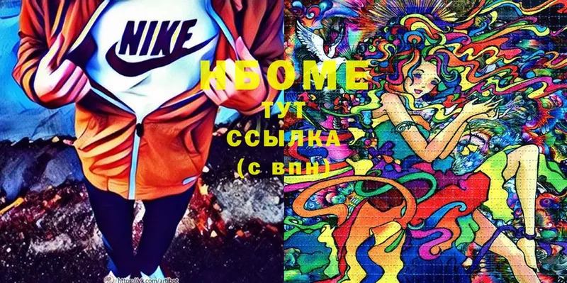 Марки N-bome 1,8мг  Каргополь 